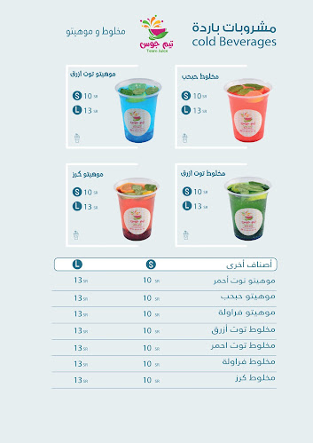 تيم جوس Team Juice - جدة