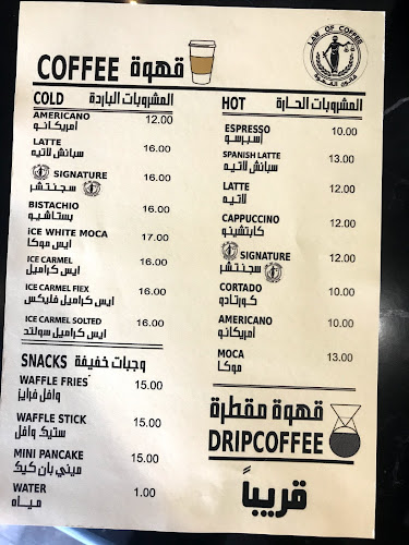 قانون القهوة - حفر الباطن