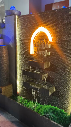 مطاعم ساروجة فرع 5 حفر الباطن - حفر الباطن