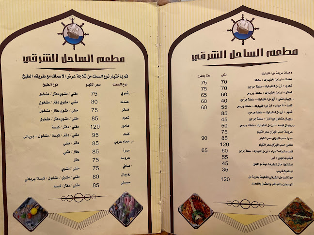 مطعم الساحل الشرقي للمأكولات البحرية