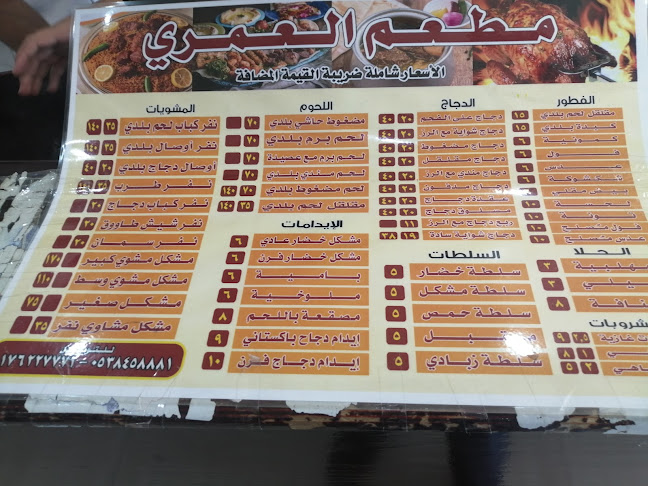 Opinii despre مطعم العمري للأكلات الشعبية în بيشة - الضيافة