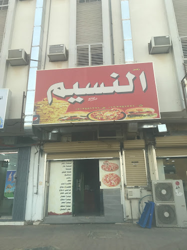 مطعم ربيع النسيم - الضيافة