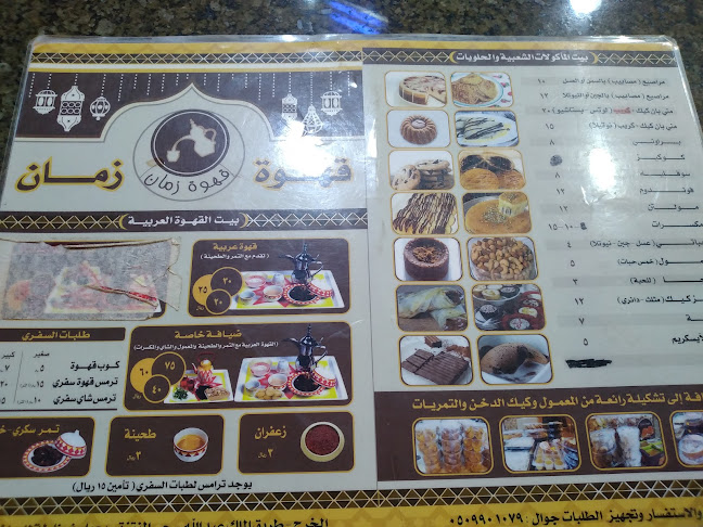 قهوة زمان - الضيافة