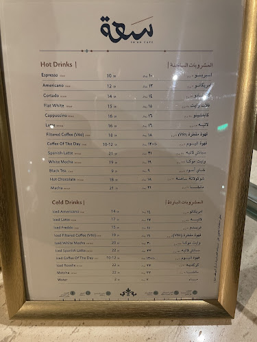SA’AH Cafe مقهى سعة - الضيافة