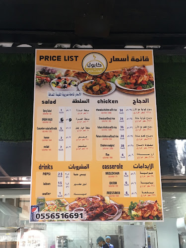 مطعم كابول البخاري