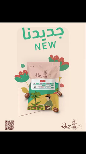 محمصة راز متجر الكتروني للبن المختص |Raz roastery