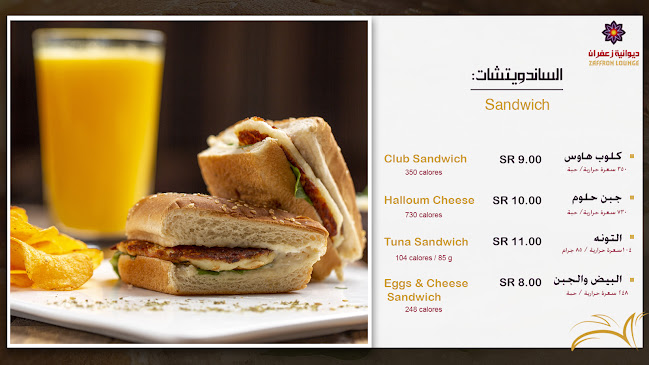 ديوانية زعفران