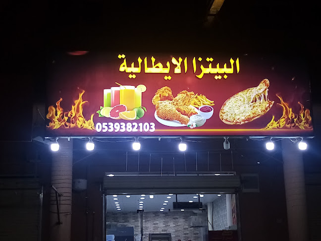 البيتزا الإيطالية(بروستد)