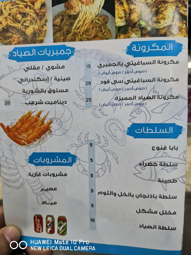 مطعم الصياد للأكلات البحرية - الضيافة