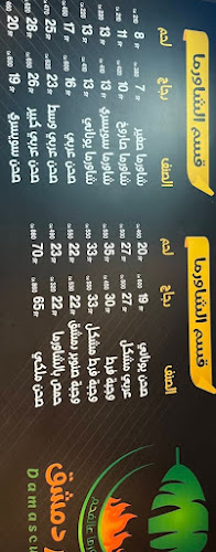 Comentarii opinii despre مطعم صنوبر دمشق