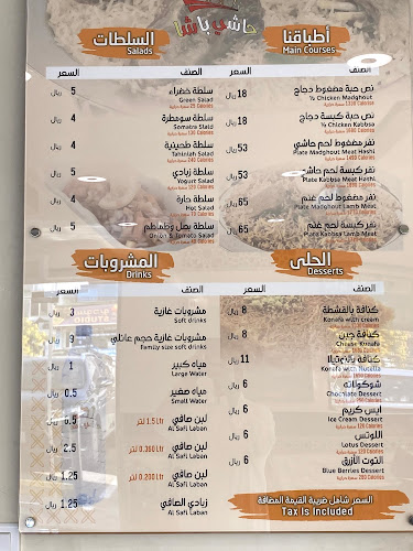 حاشي باشا | فرع الراكة الجنوبية