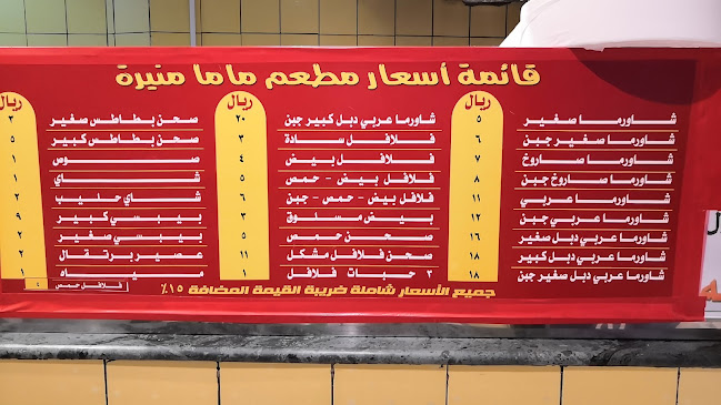 Opinii despre مطعم ماما منيرة în الباحة - الضيافة