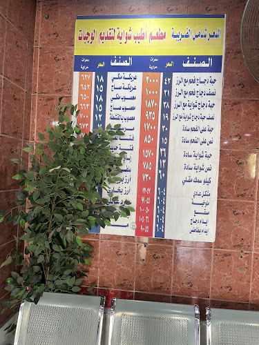 مطعم حي المطار البخاري