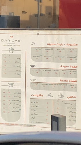 دار كيف كافيه - الضيافة