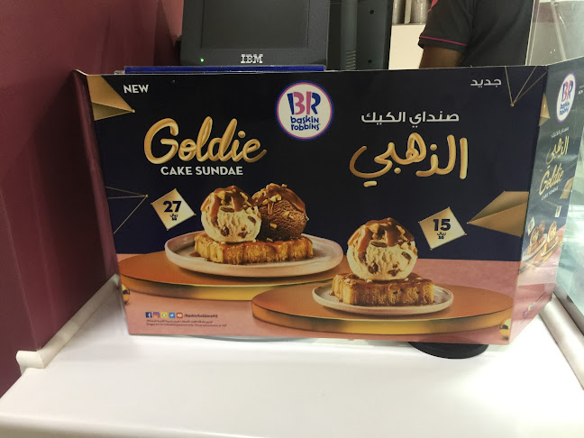 باسكن روبنز - الضيافة