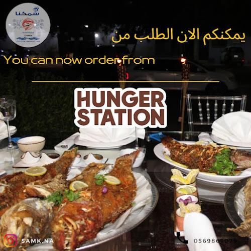 مطعم سمكنا - الضيافة