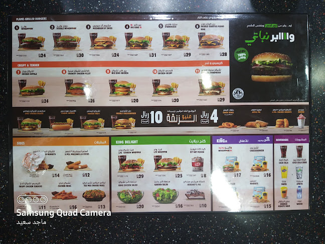 Burger King - Macarona - الضيافة