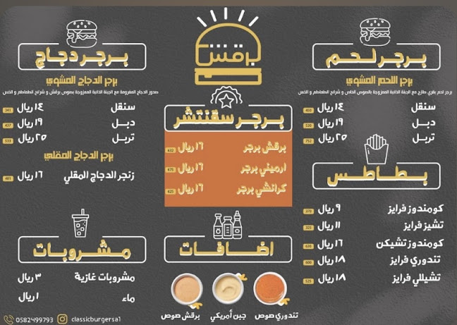 Opinii despre برجر برقش în المدينة المنورة - الضيافة