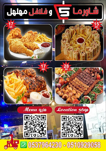 شاورما و وفلافل مُهلهل - الخبر