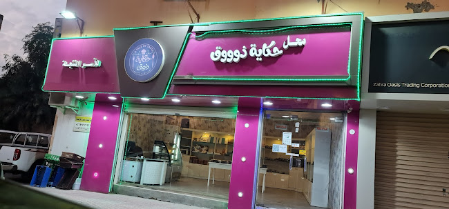 4746، مدينة العمران، الهفوف والمبرز 36356 6178، 36356