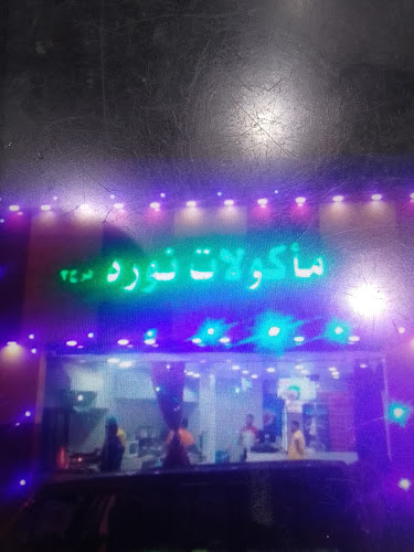 Opinii despre مأكولات نورة în رماح - الضيافة