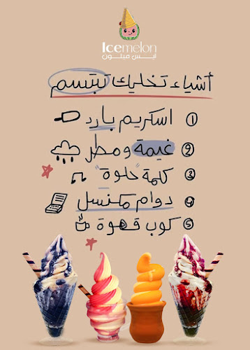 Opinii despre ايس ميلون în الرياض - الضيافة