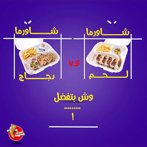 استاذ الشاورما | فرع الدمام الجلويه - الدمام