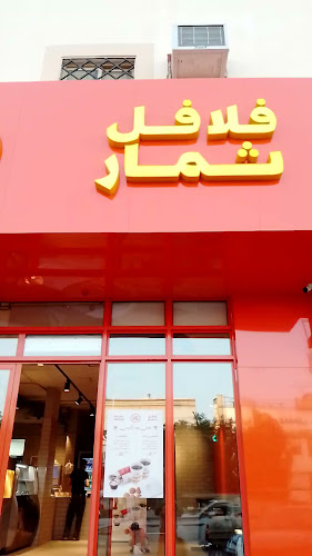 فوال بوابة العافية