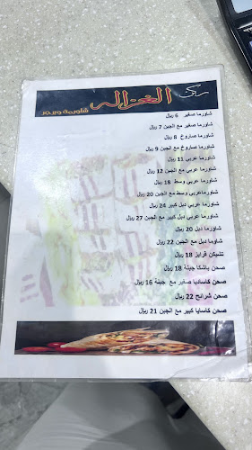 Opinii despre الغزالة شاورما وبىجر în مكة - الضيافة