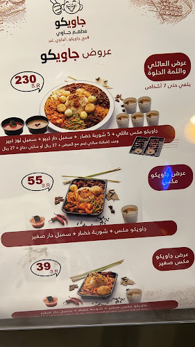 جاويكو - الرياض