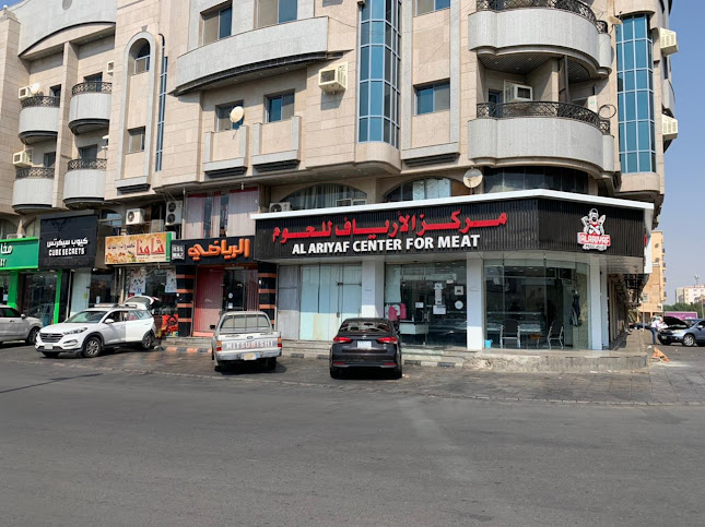 مركز الأرياف للحوم والدواجن والبيض- حي الفيصلية
