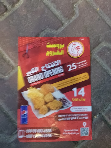 بروست الفروج الخالدية - مكة