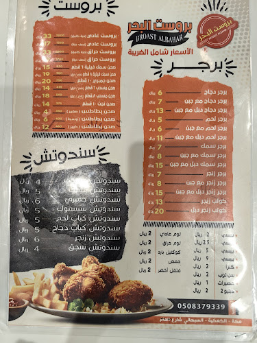 بروست البحر