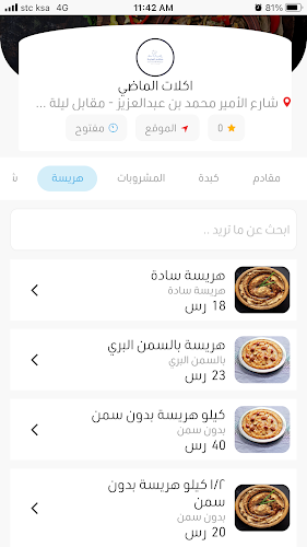 مطعم أكلات الماضي - المدينة المنورة