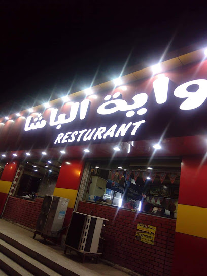 مطعم شواية الصقر