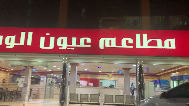 Opinii despre مطعم عيون الوسام العليا în الرياض - الضيافة