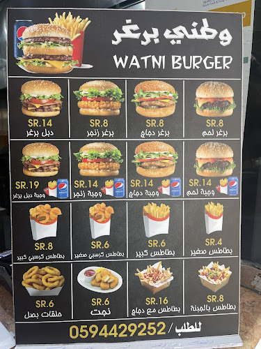 Opinii despre وطني برغر în جدة - الضيافة