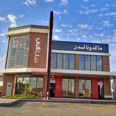 ماكدونالدز
