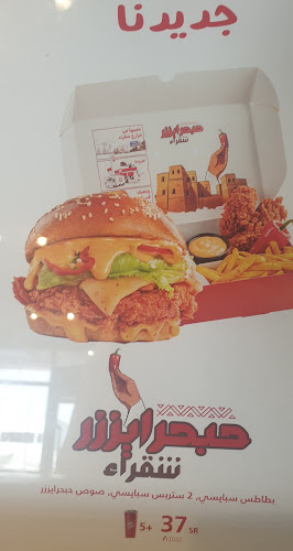 برغرايززر - الضيافة