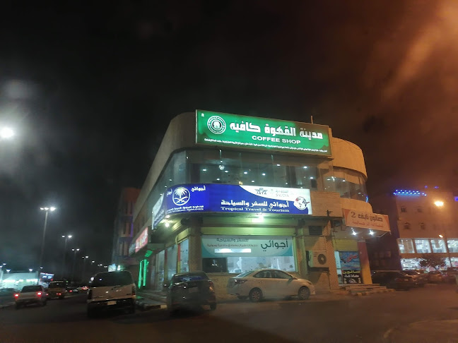 مدينة القهوة - القريات