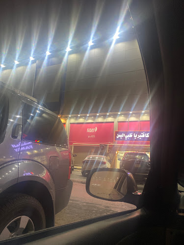 كافتيريا ظبى اليمن - الضيافة