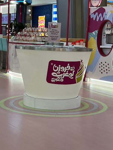 Opinii despre ذي فروزن يوغرت فاكتوري în جدة - الضيافة