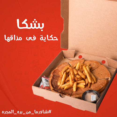 شاورما رغيد - جدة