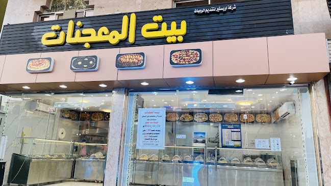 بيت المعجنات ممشى الشوقية - مكة