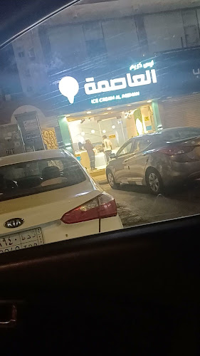 Opinii despre ايس كريم العاصمة în مكة - الضيافة