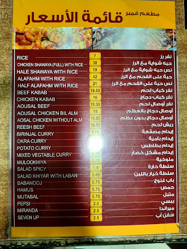 مطعم قمبر - تبوك