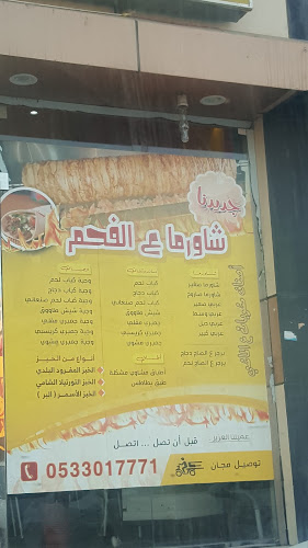 Comentarii opinii despre مشويات وشاورما ع الماشي