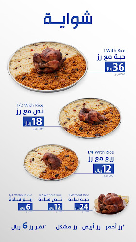 شواية الخليج - الخرج