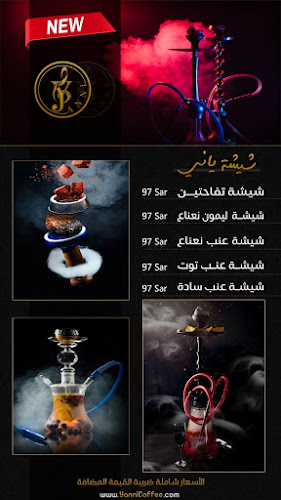 كوفي ولاونج ياني