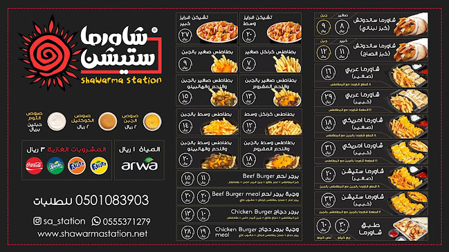 شاورما ستيشن فرع الوشحاء - الضيافة